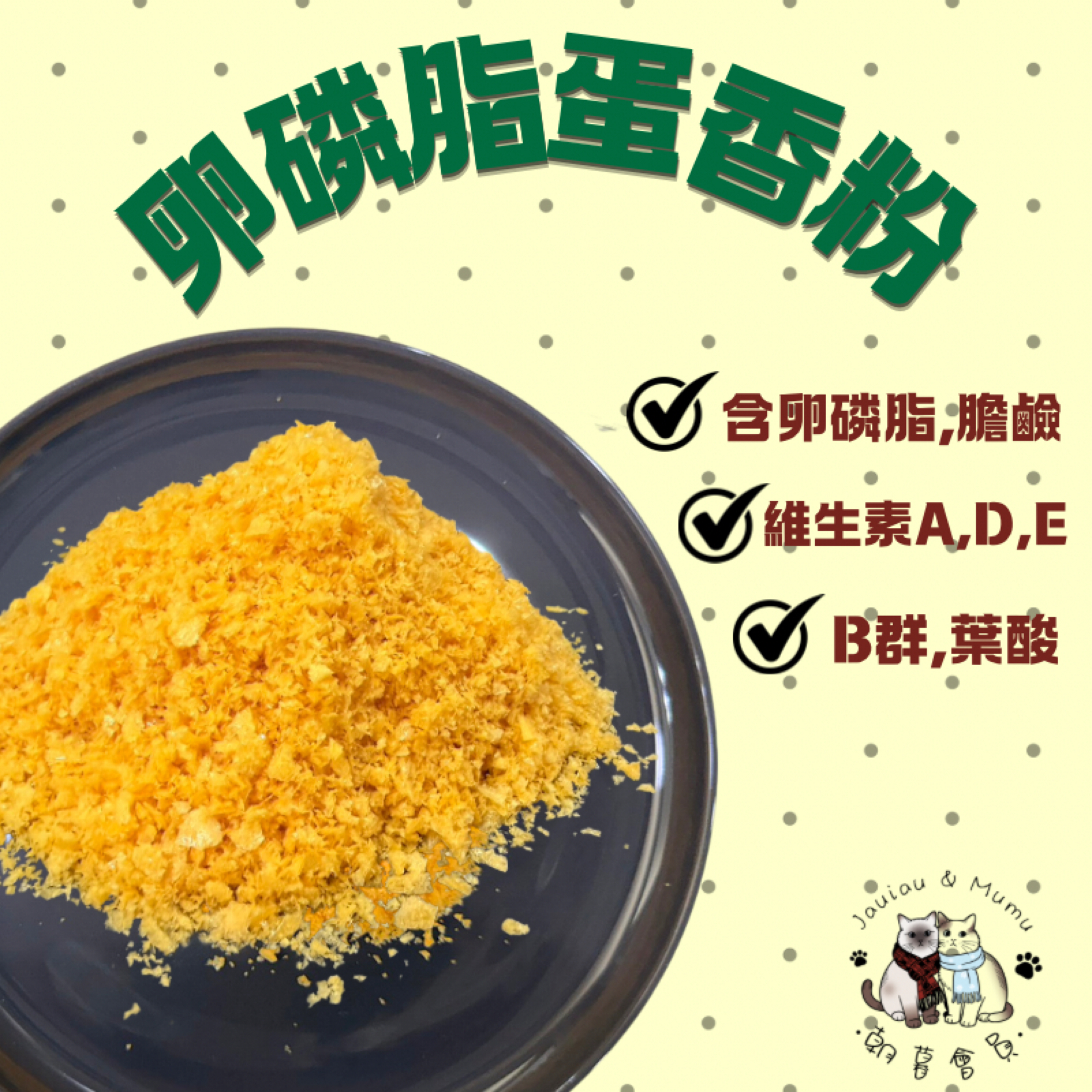 卵磷脂蛋香粉-20G