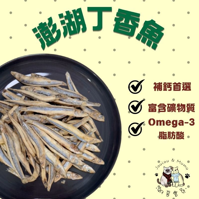 澎湖丁香魚-20G