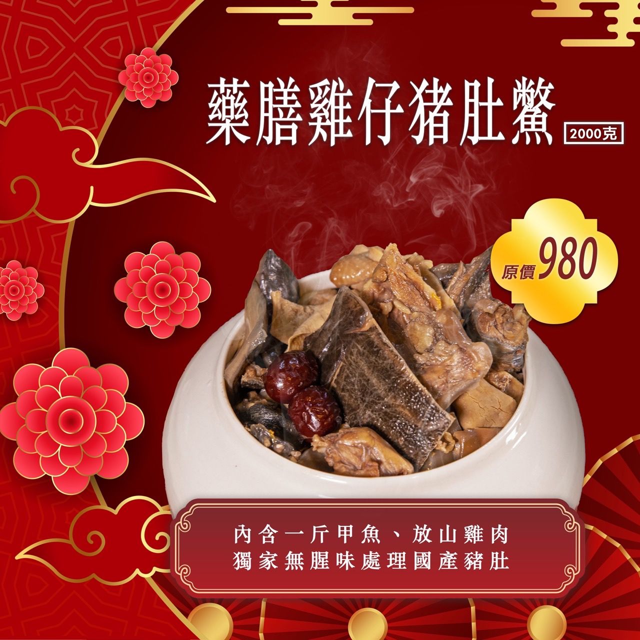 銷售第一  四季涼補【台灣鱉】藥膳雞仔豬肚鱉 4-5人份 2000g/包 加熱即食 一試成主顧