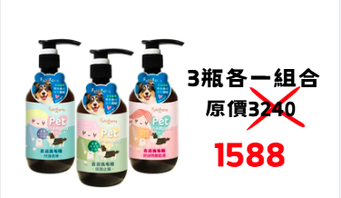 4.9折 吉嘉草本洗劑三瓶各一組合
