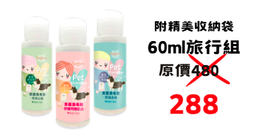6折 吉嘉洗毛精60ml旅行組 附贈精美收納袋