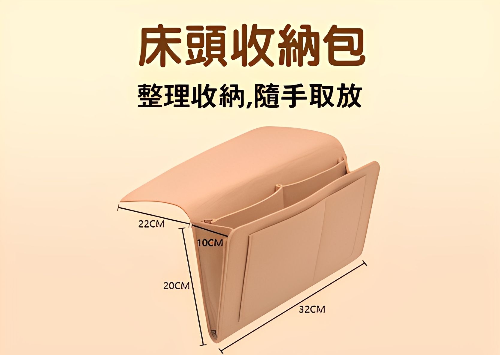 【✨台灣現貨+快速出貨 ✨】 床邊收納袋 床頭收納掛袋 床頭收納掛袋 床頭收納袋 收納掛袋 收納袋 掛式收納