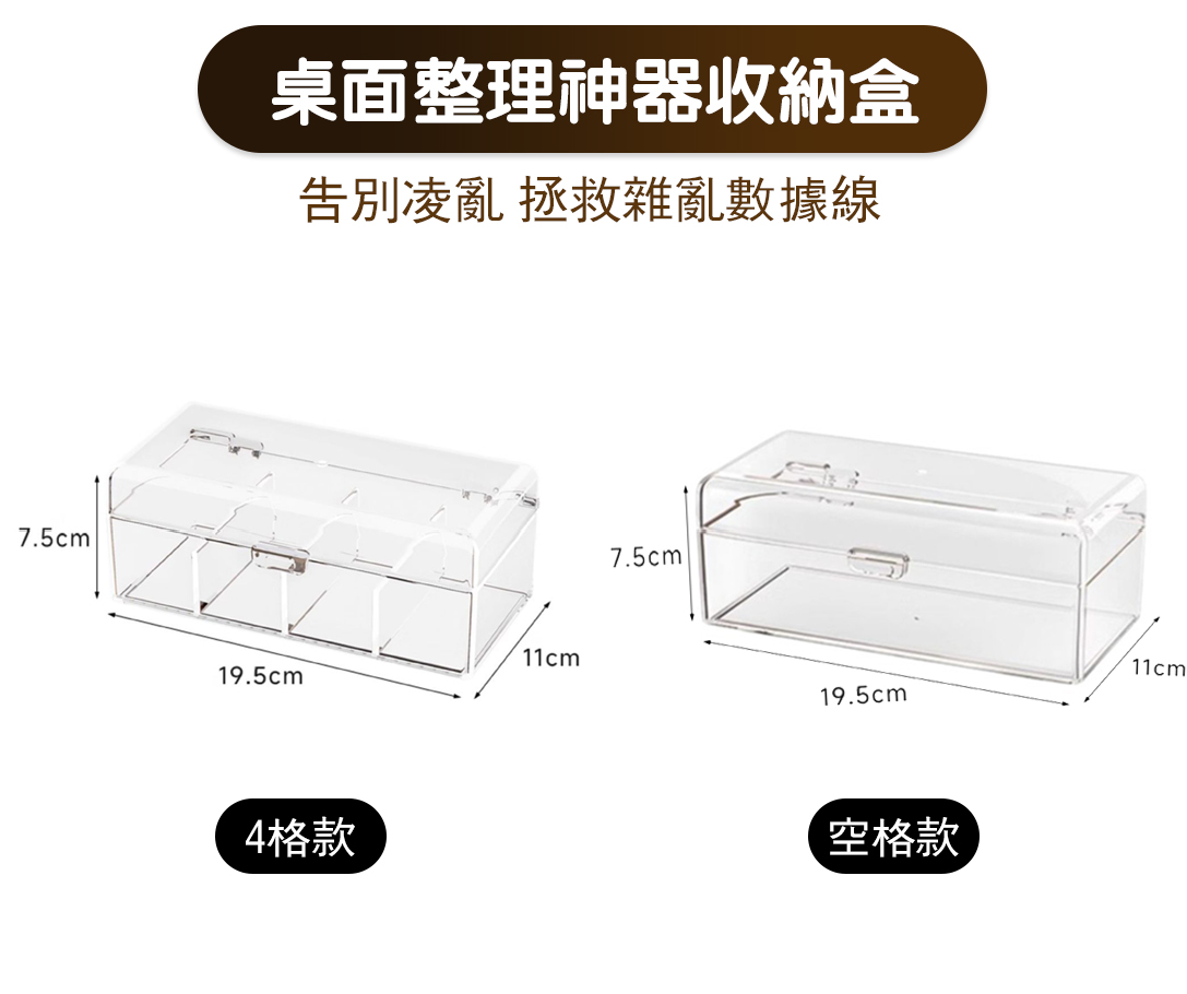【✨台灣現貨+快速出貨 ✨】電源線收納盒 桌面收納 電池收納盒 化妝品收納盒 小卡收納盒 卡片收納盒