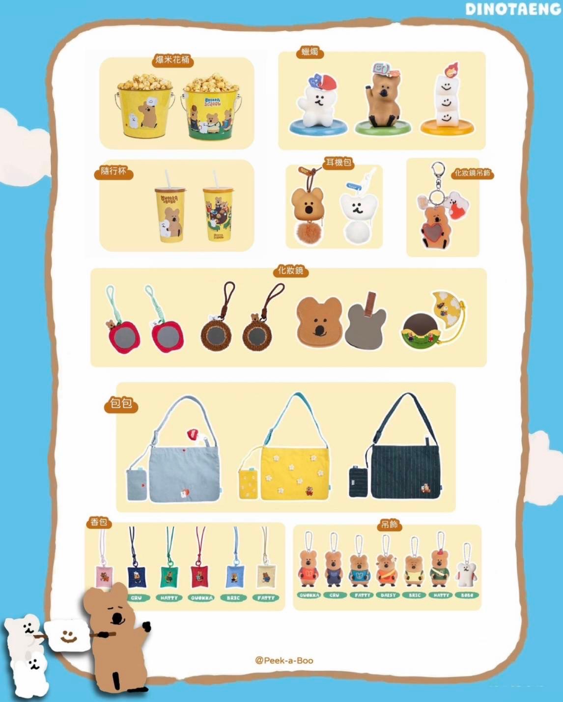 【最後現貨】Dinotaeng x 電影院聯名系列