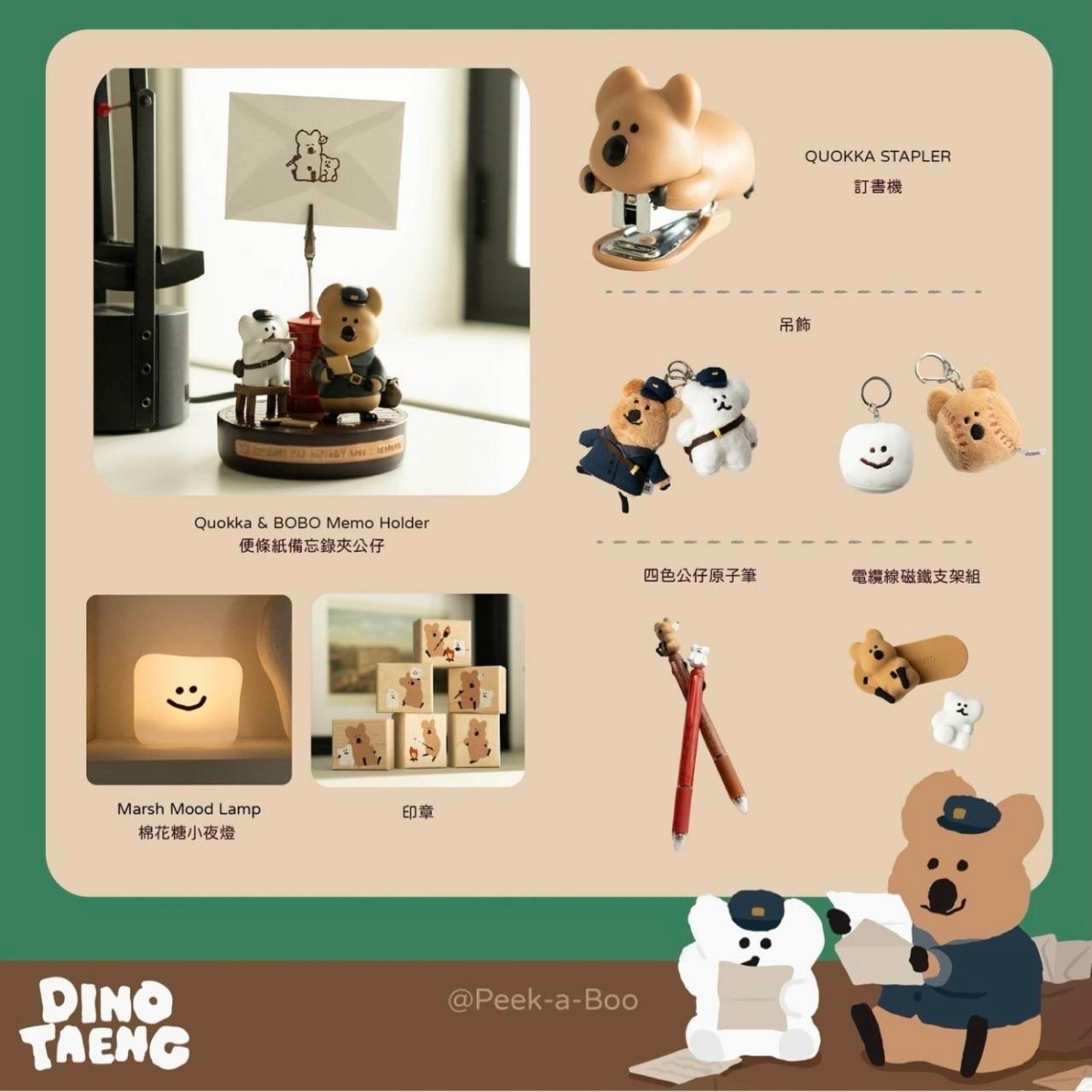 Dinotaeng 郵差系列