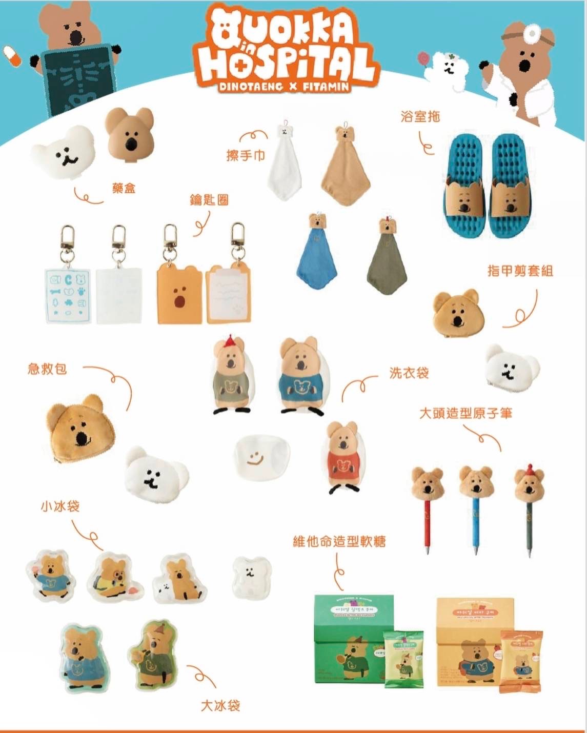 Dinotaeng 醫院系列