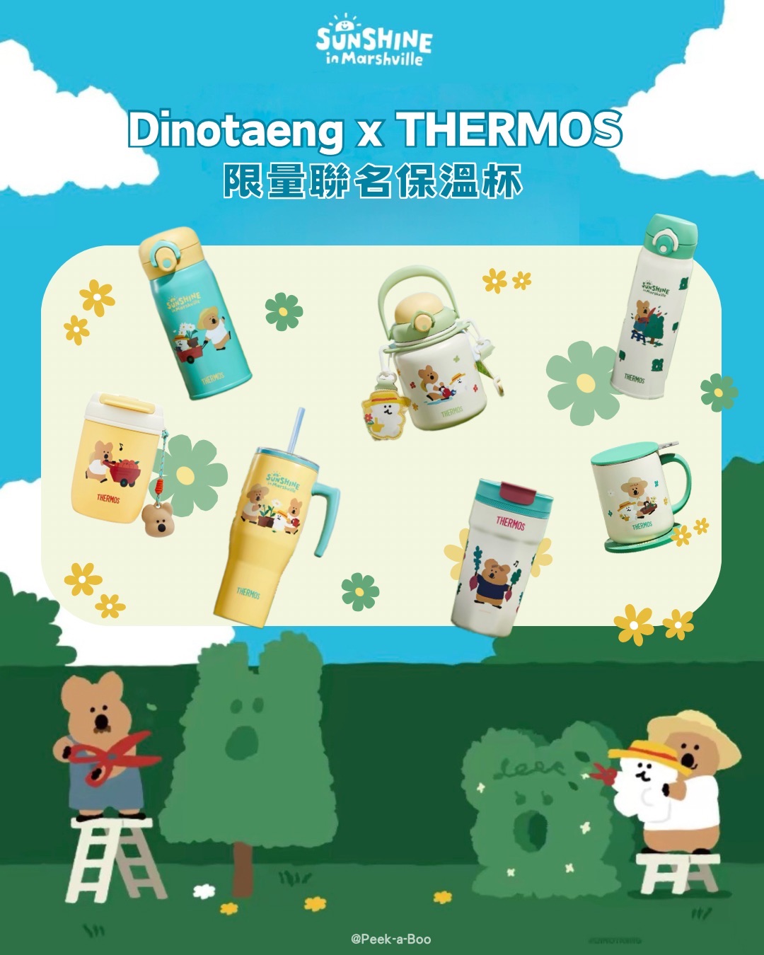 【最後現貨】Dinotaeng x 膳魔師聯名系列