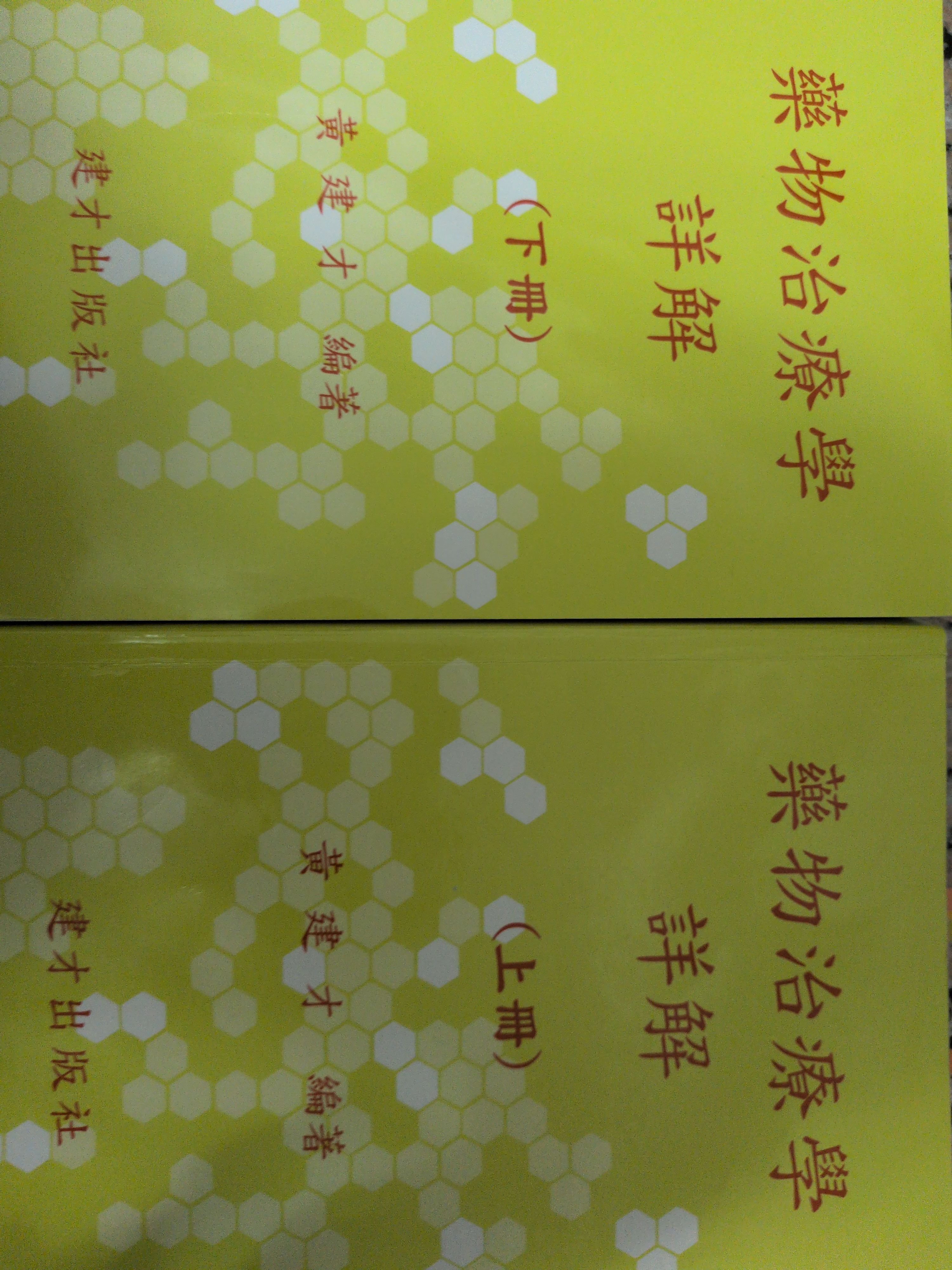 二階黃建材國考用書（年份較新）
