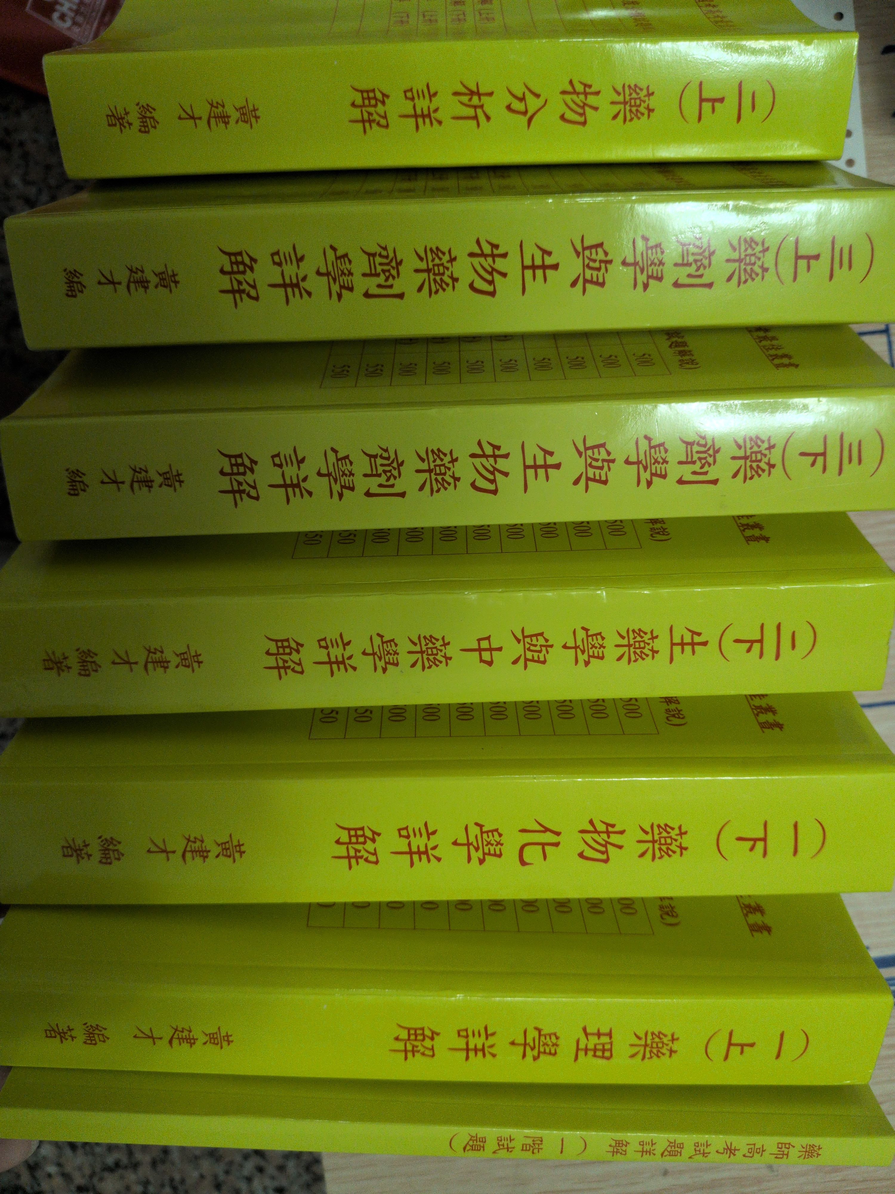 一階黃建材國考用書