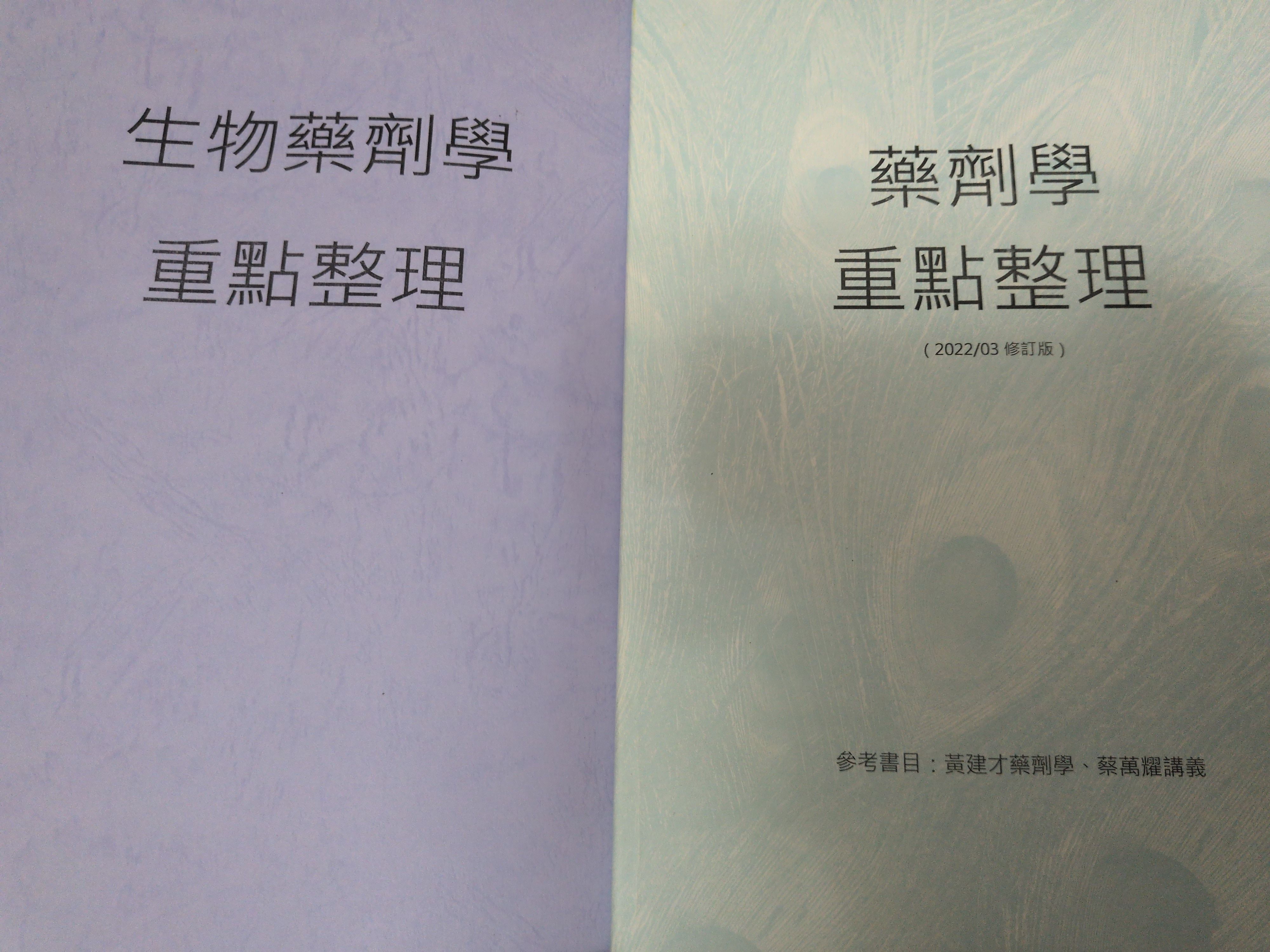 曾駿逸學長講義