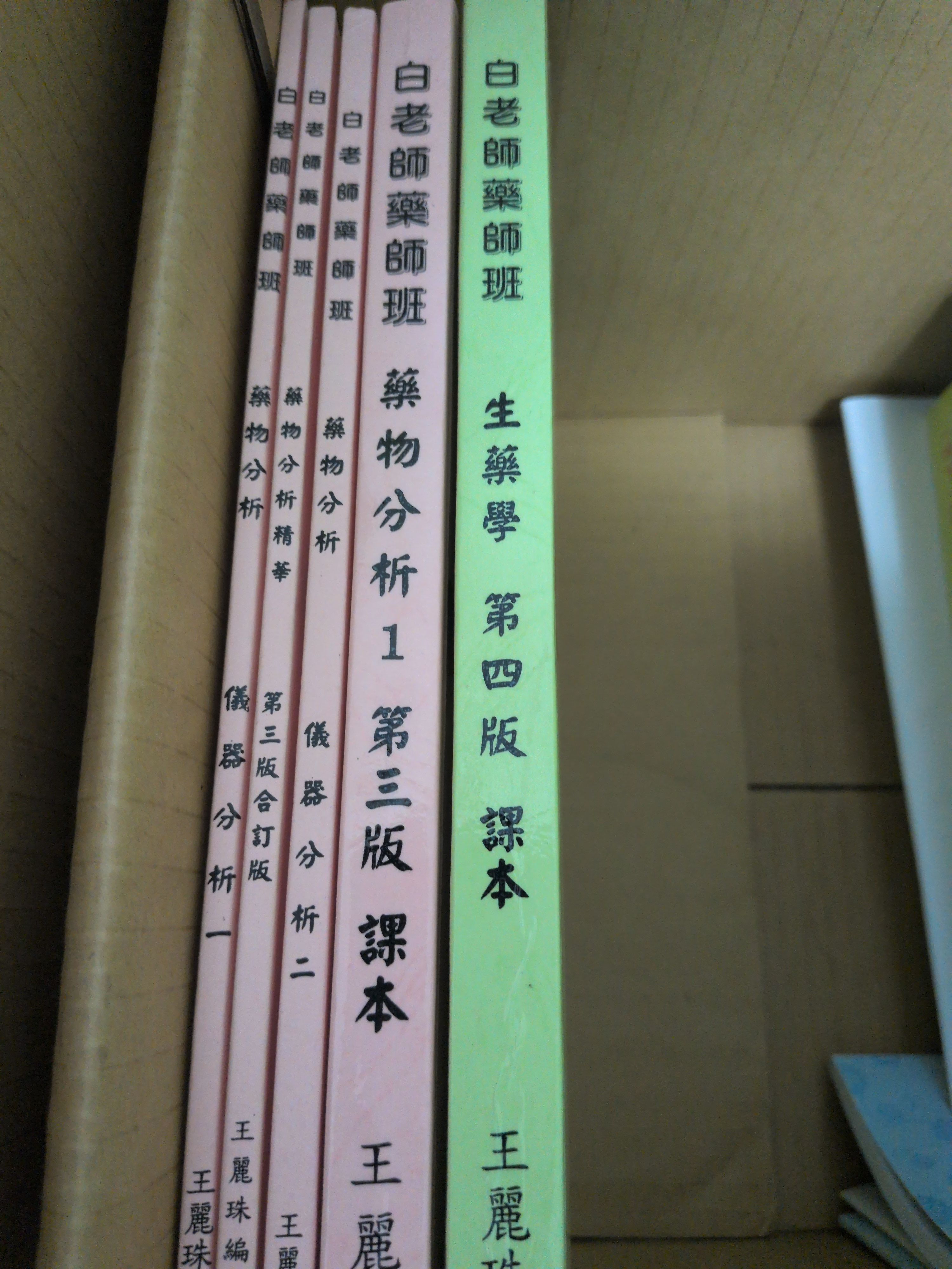 白老師藥分+生藥
