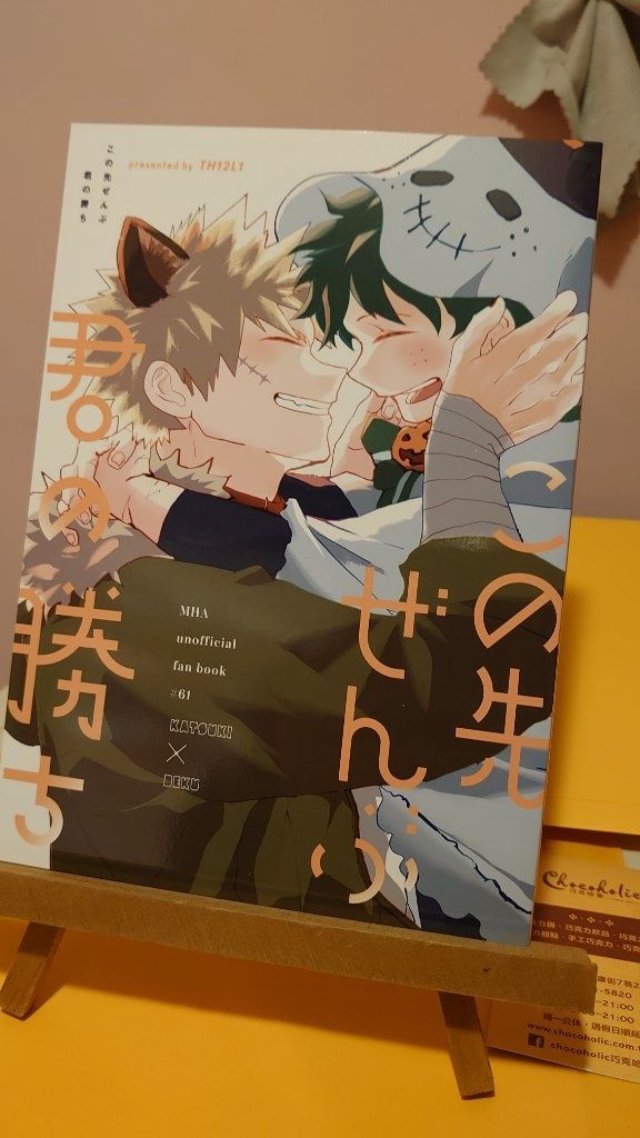 勝出/この先ぜんぶ君の勝ち