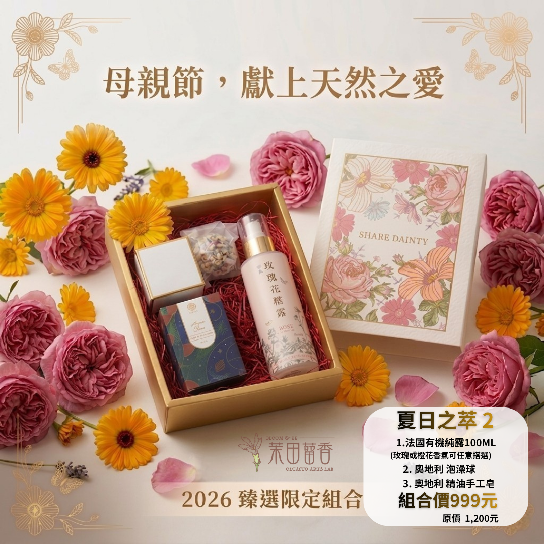 【母親節限定】夏日之萃2｜法國有機純露+奧地利泡澡球+奧地利精油皂 頂級禮品組