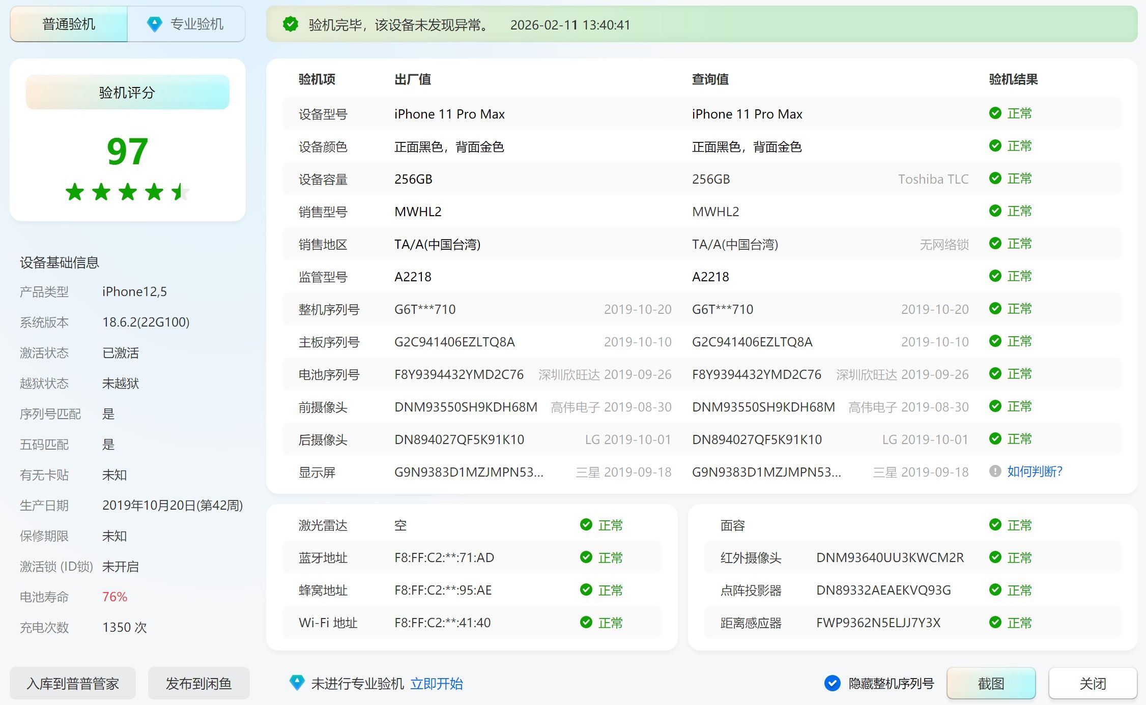 iPhone 11 Pro Max 256G 金色