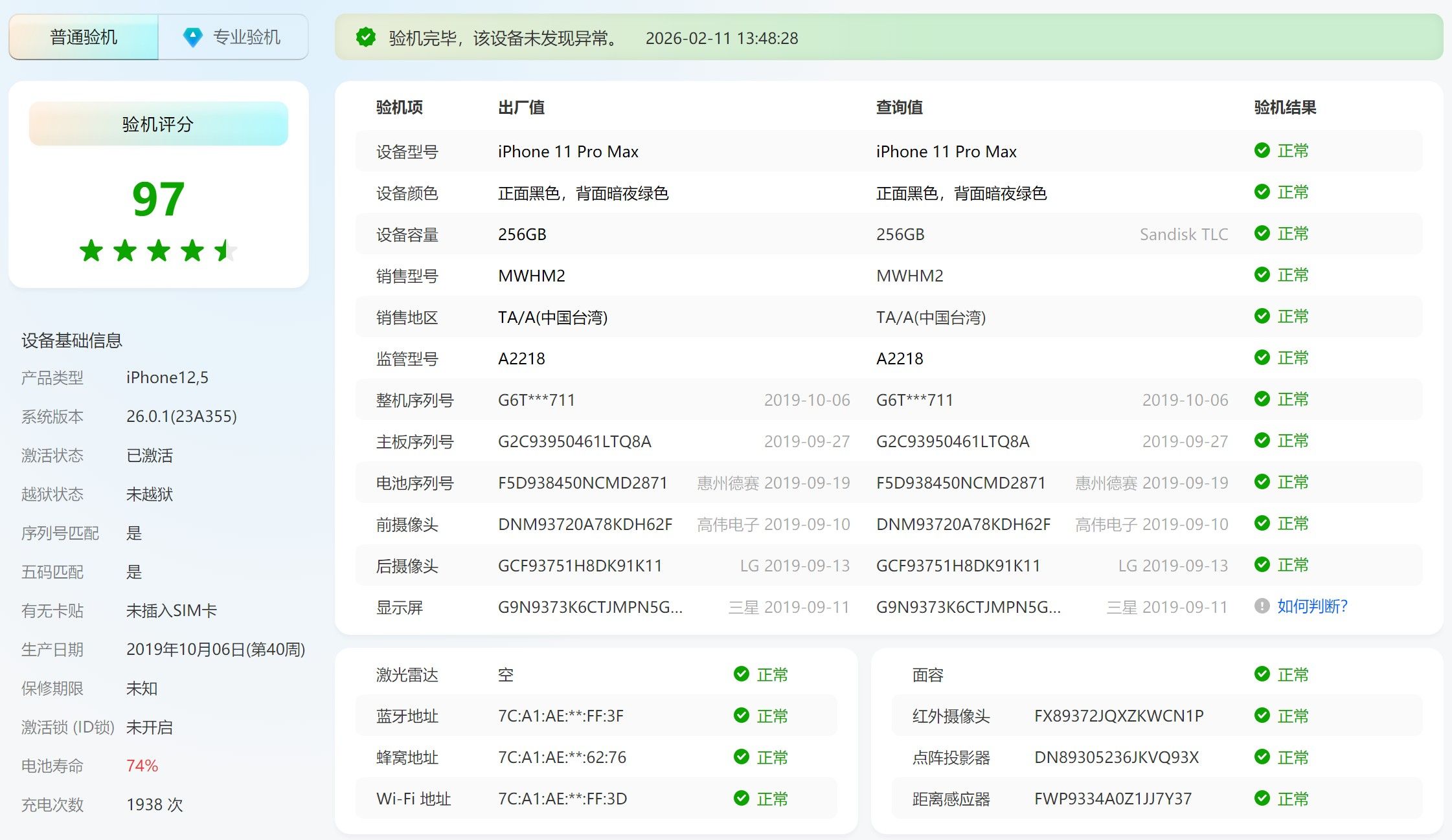 iPhone 11 pro max 256G 綠色