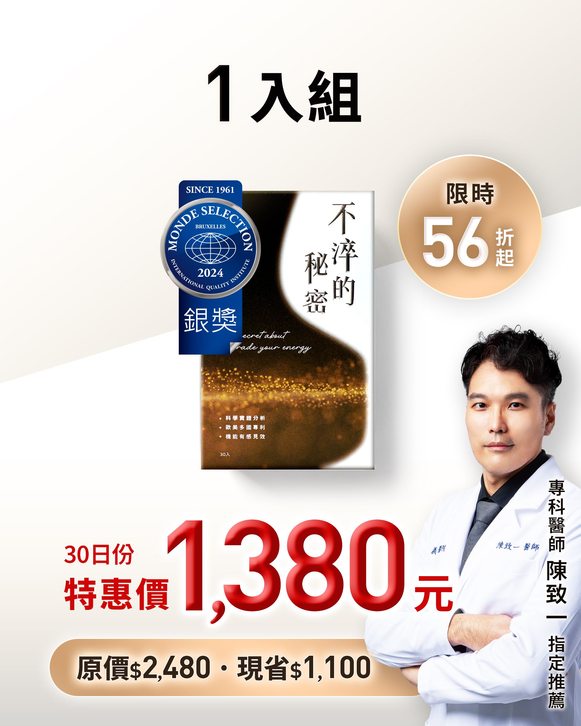 不淬的秘密 1入體驗組