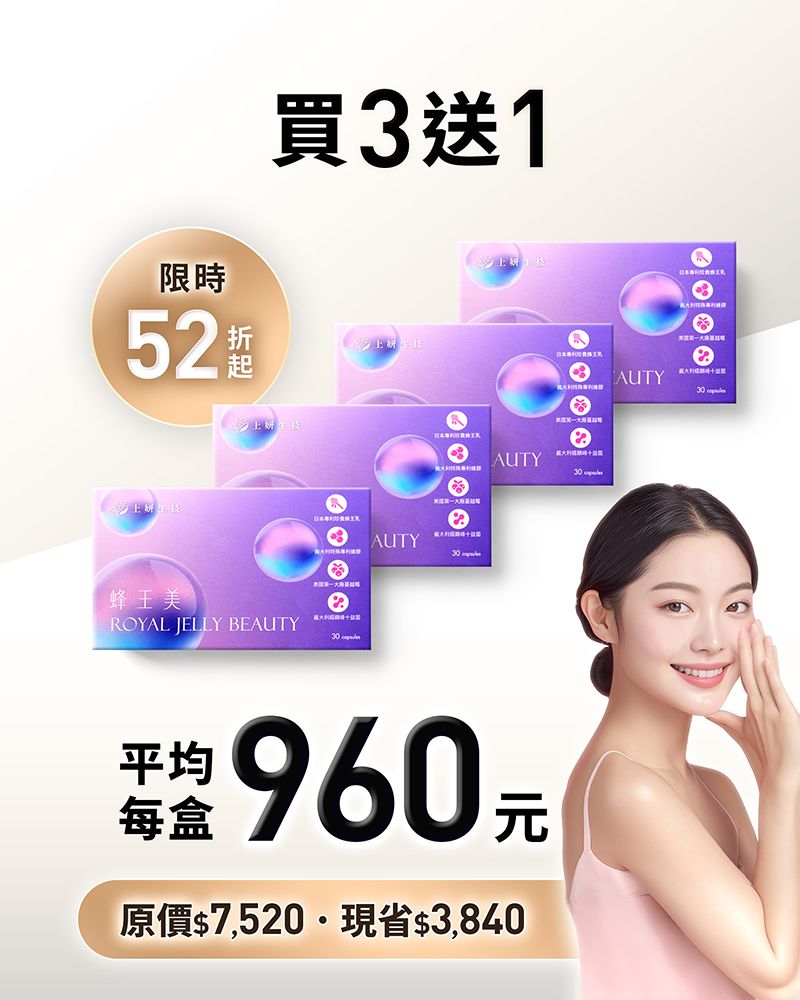 【私密界的香奈兒】蜂王美 買3送1