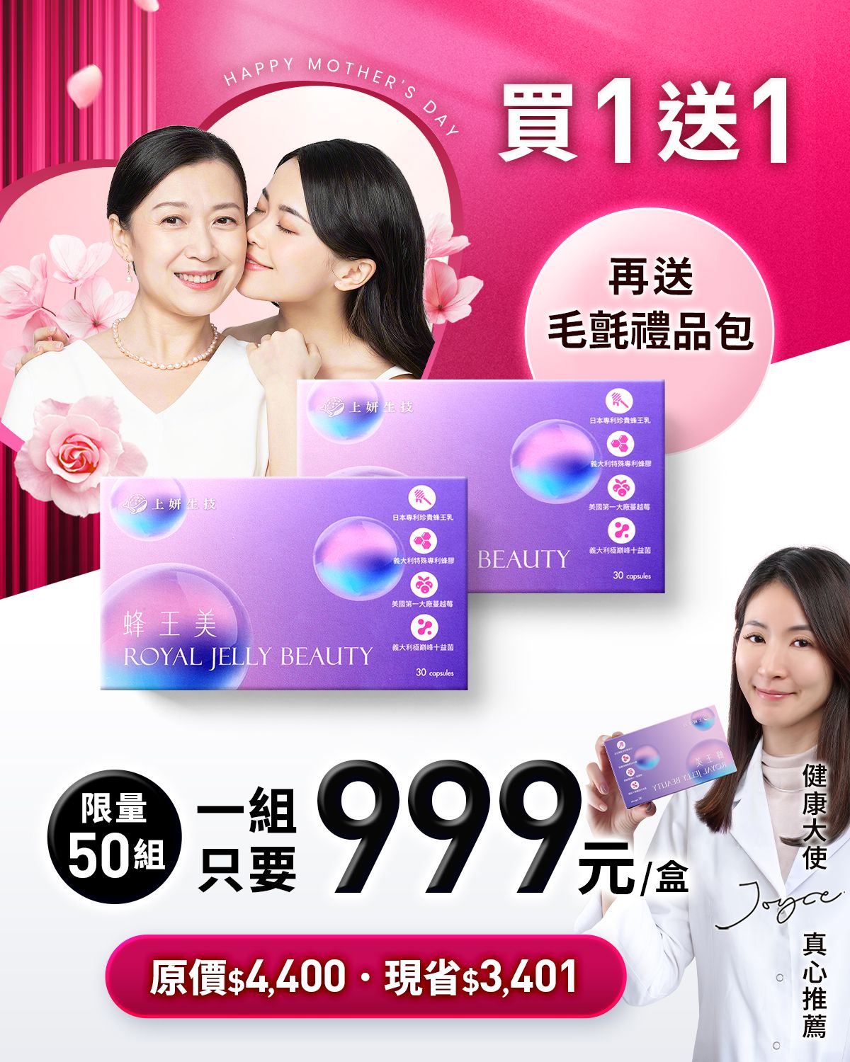 「更」加照顧「年」長媽媽｜蜂王美 買1送1 再送毛氈禮品包