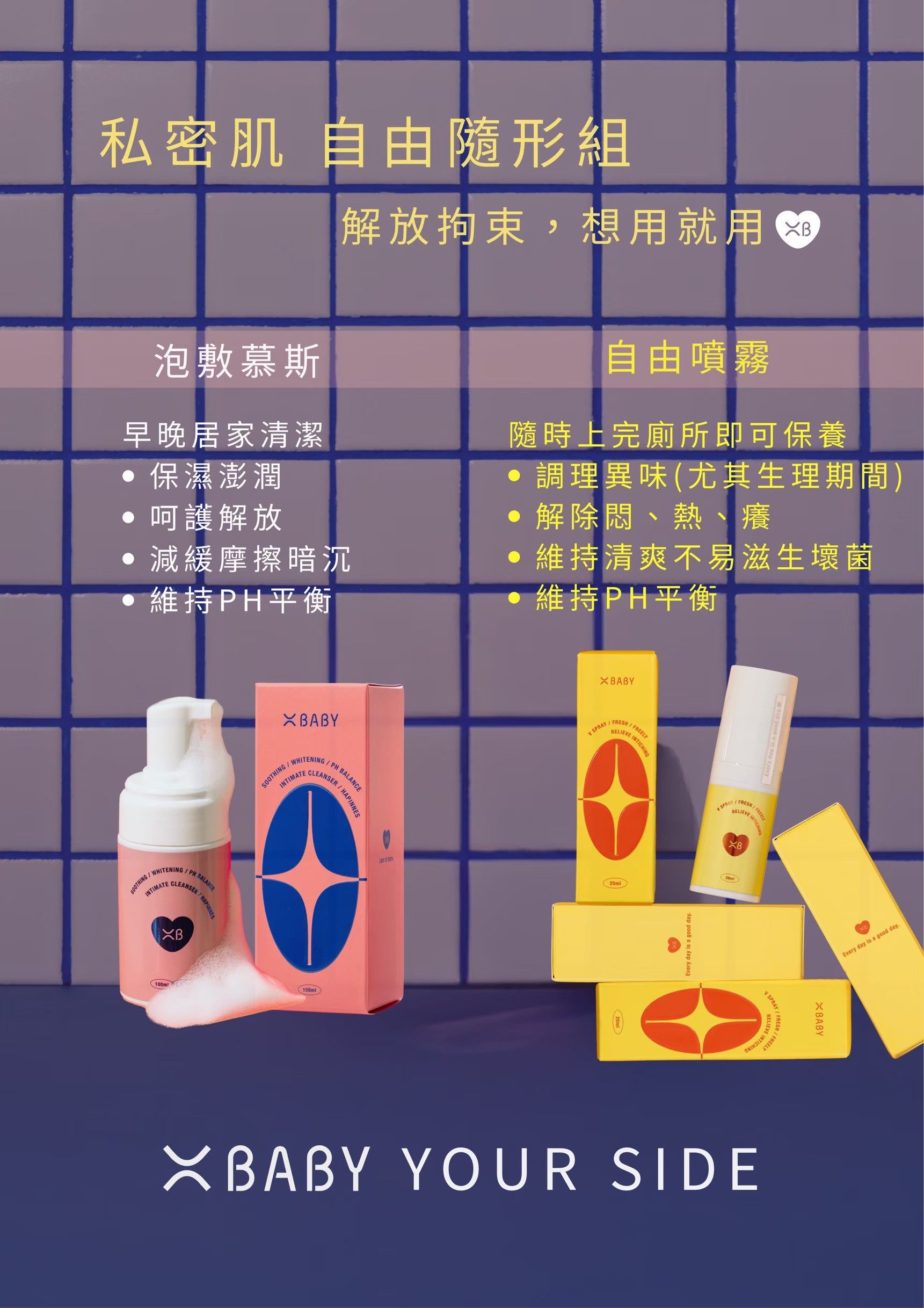 自由隨行組「泡泡幕斯100ml +自由噴霧22ml」