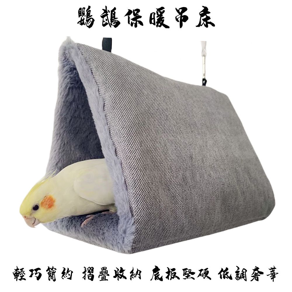 鸚鵡保暖吊床