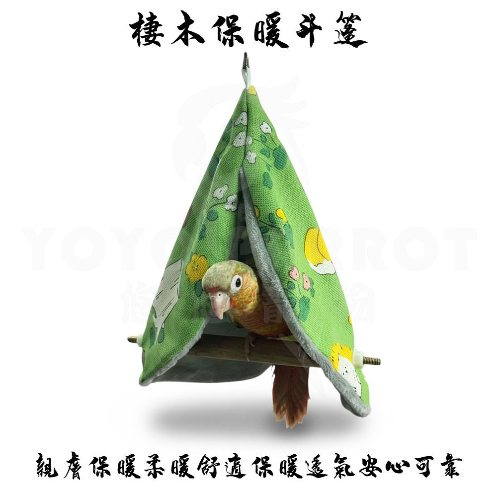 棲木保暖斗篷