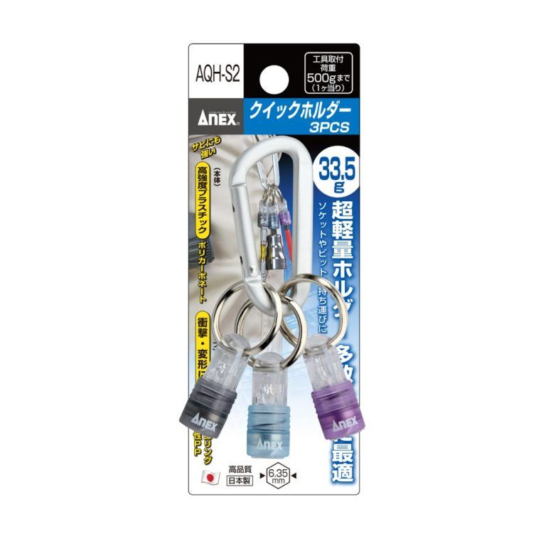 日本 ANEX 安耐適 AQH-S1 / AQH-S2 六角配件吊環
