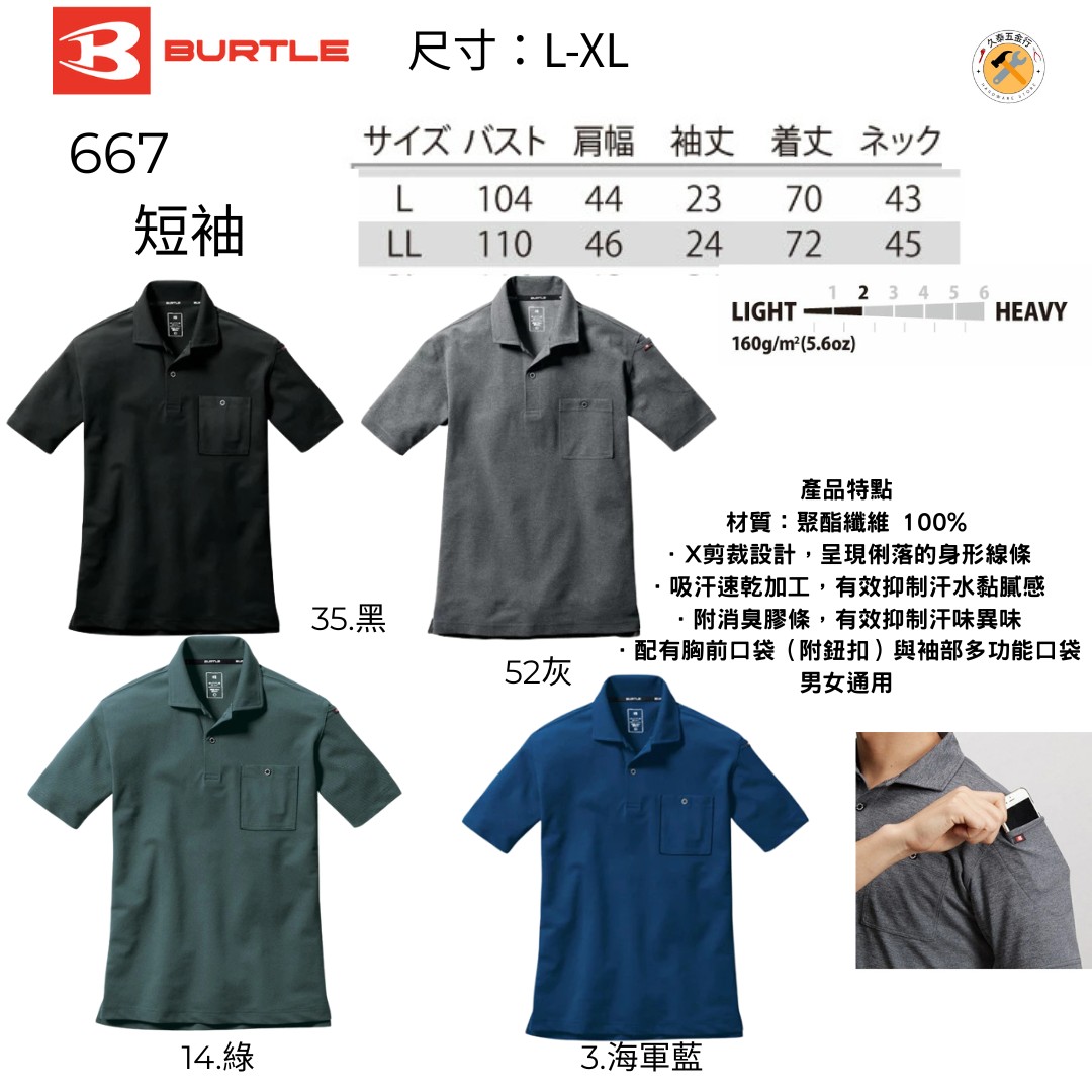 巴特雷 BURTLE 667 春夏短袖 POLO衫