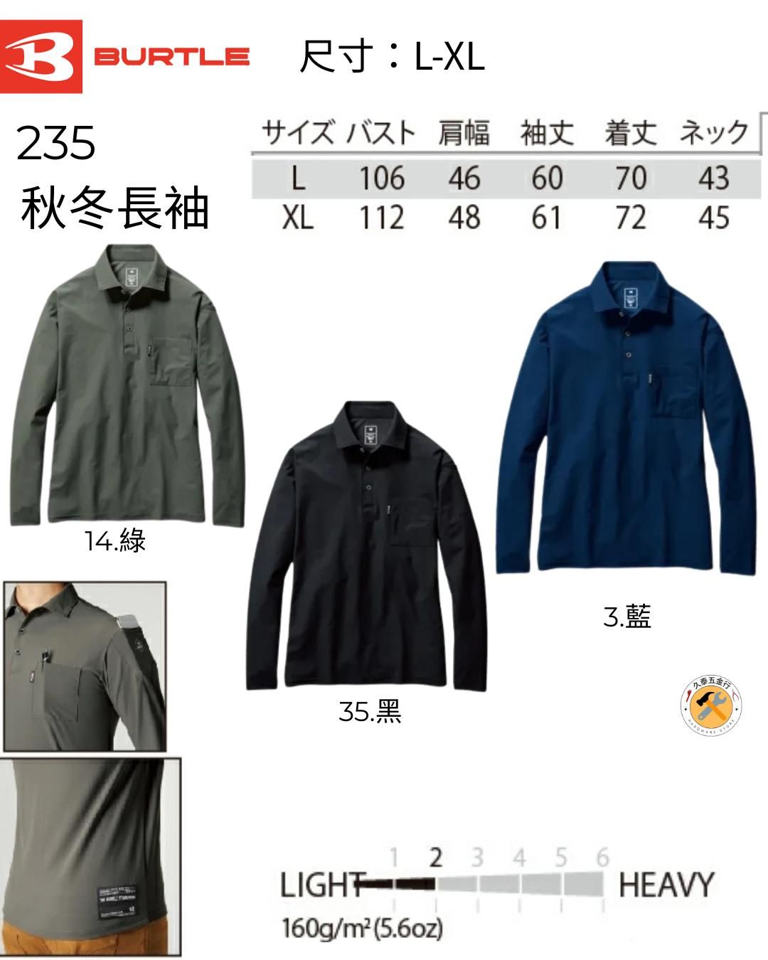 巴特雷 BURTLE 薄長袖 235 POLO衫 男女通用 吸汗 快乾 通風