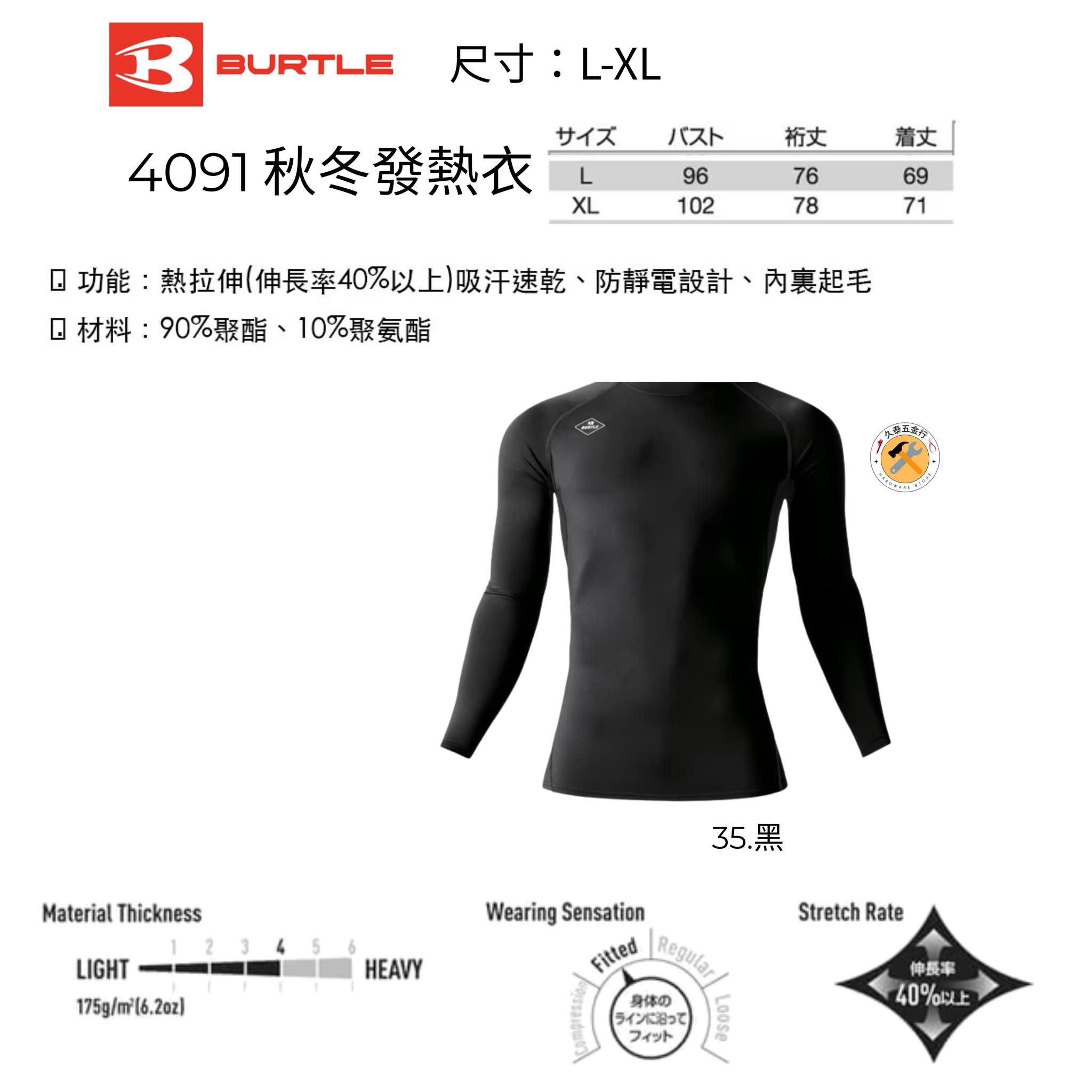 BURTLE 4091《發熱衣》