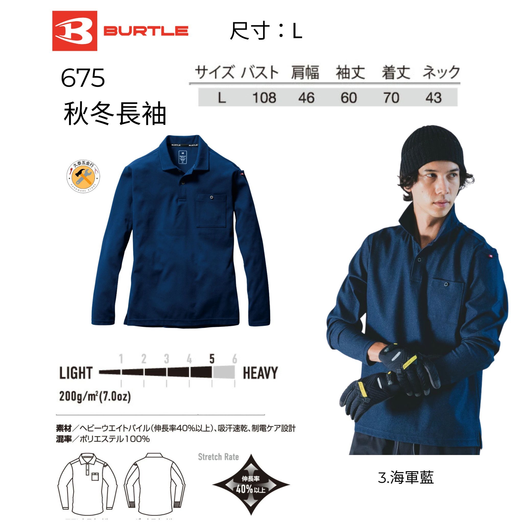 巴特雷 Burtle 675 長袖 重磅POLO衫