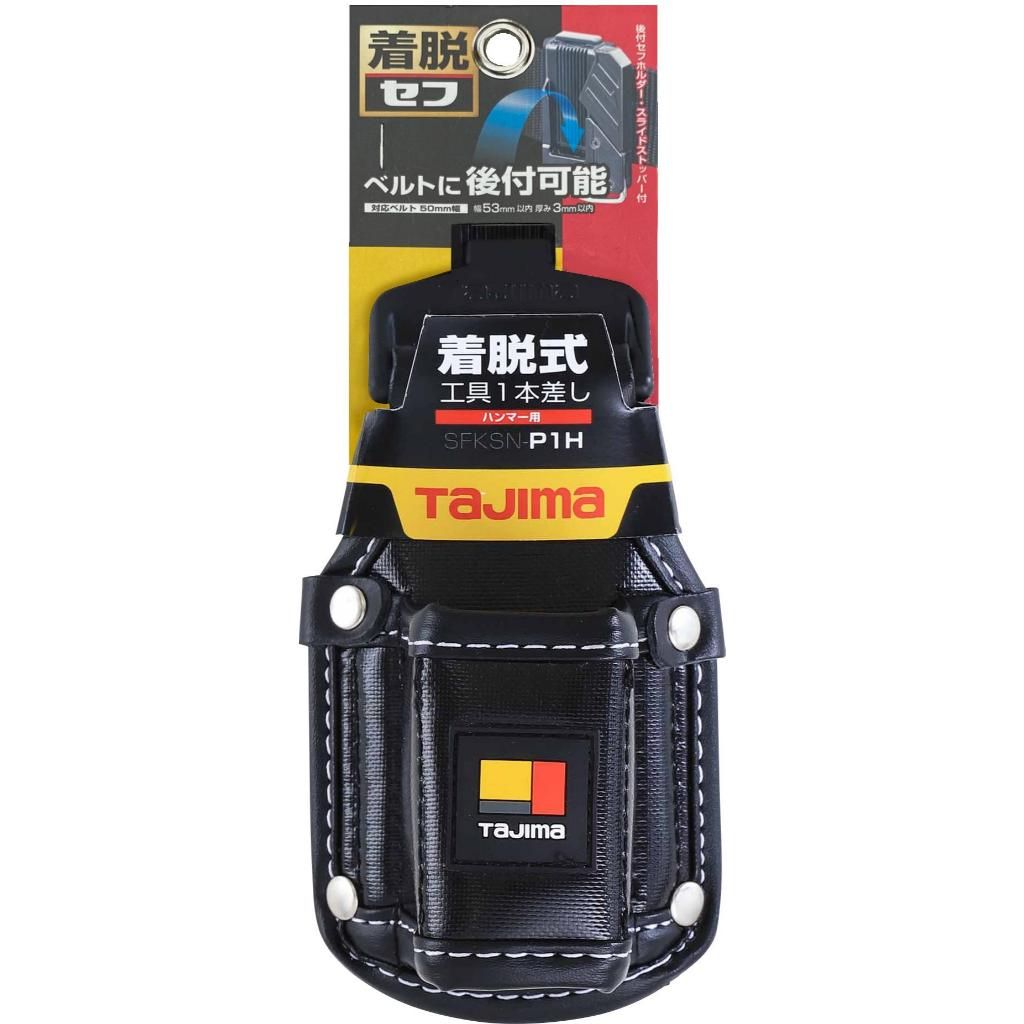 日本 TAJIMA 田島  快扣式工具套袋（H）  SFKSN-P1H