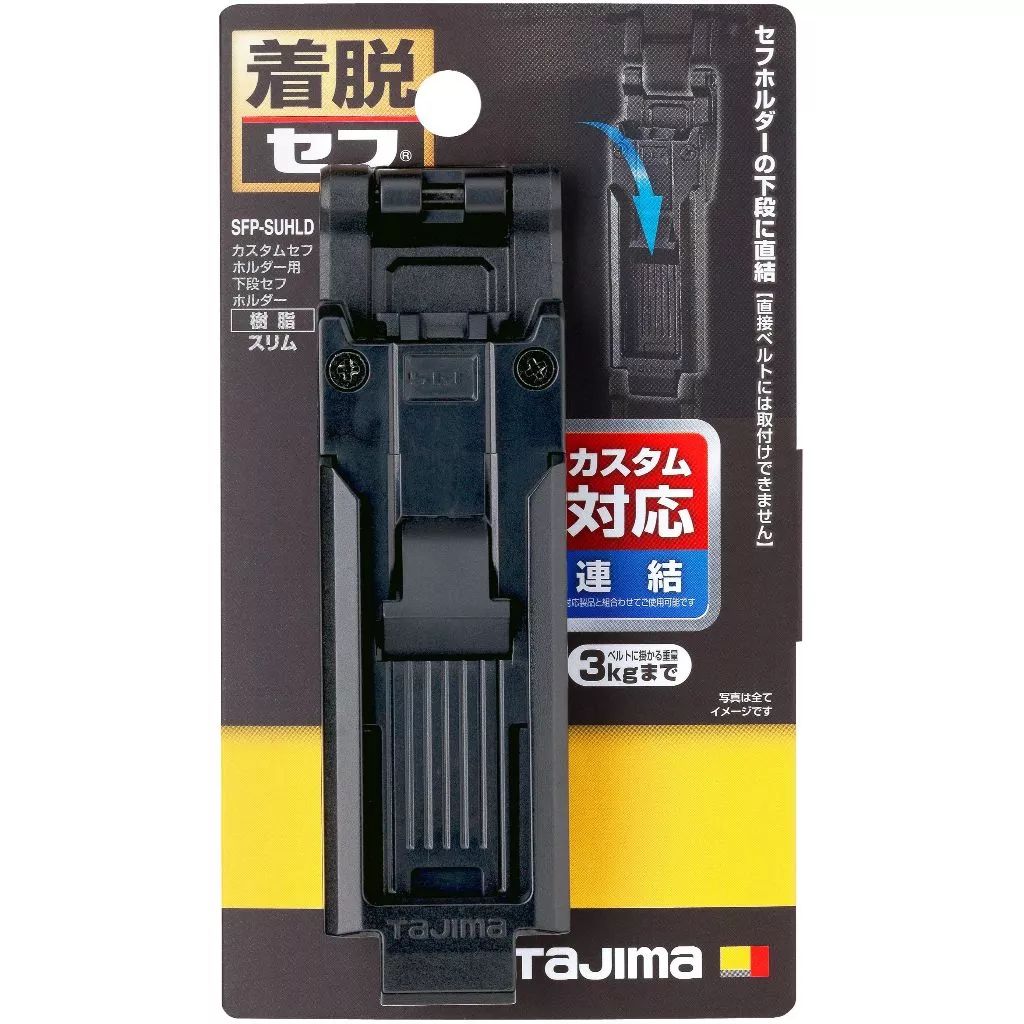 田島TAJIMA  下連接快扣配件