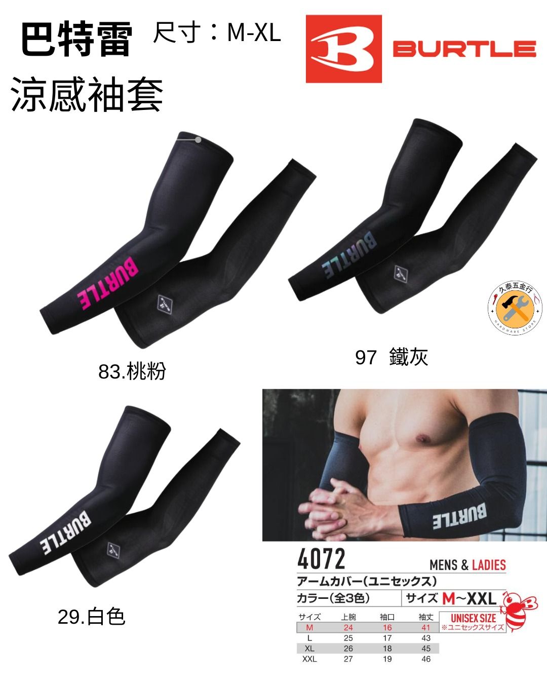 巴特雷 涼感袖套