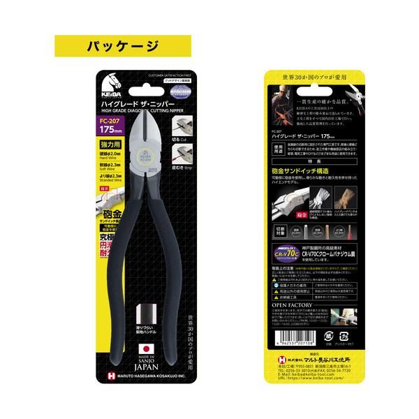 日本 KEIBA 馬牌 鉋金 軸心 FC-207 強力斜口鉗 耐用 斜口剪 175MM