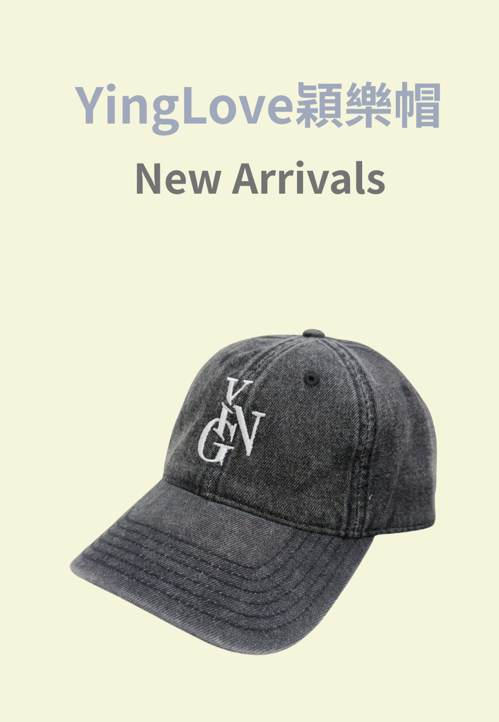 YingLove 穎樂帽（水洗灰）