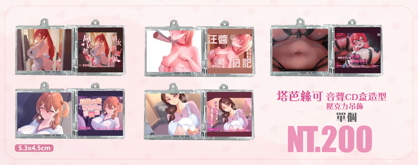 TAKO CD盒吊飾