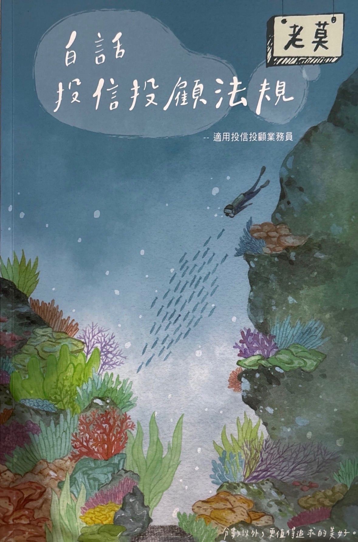 老莫114投信投顧法規