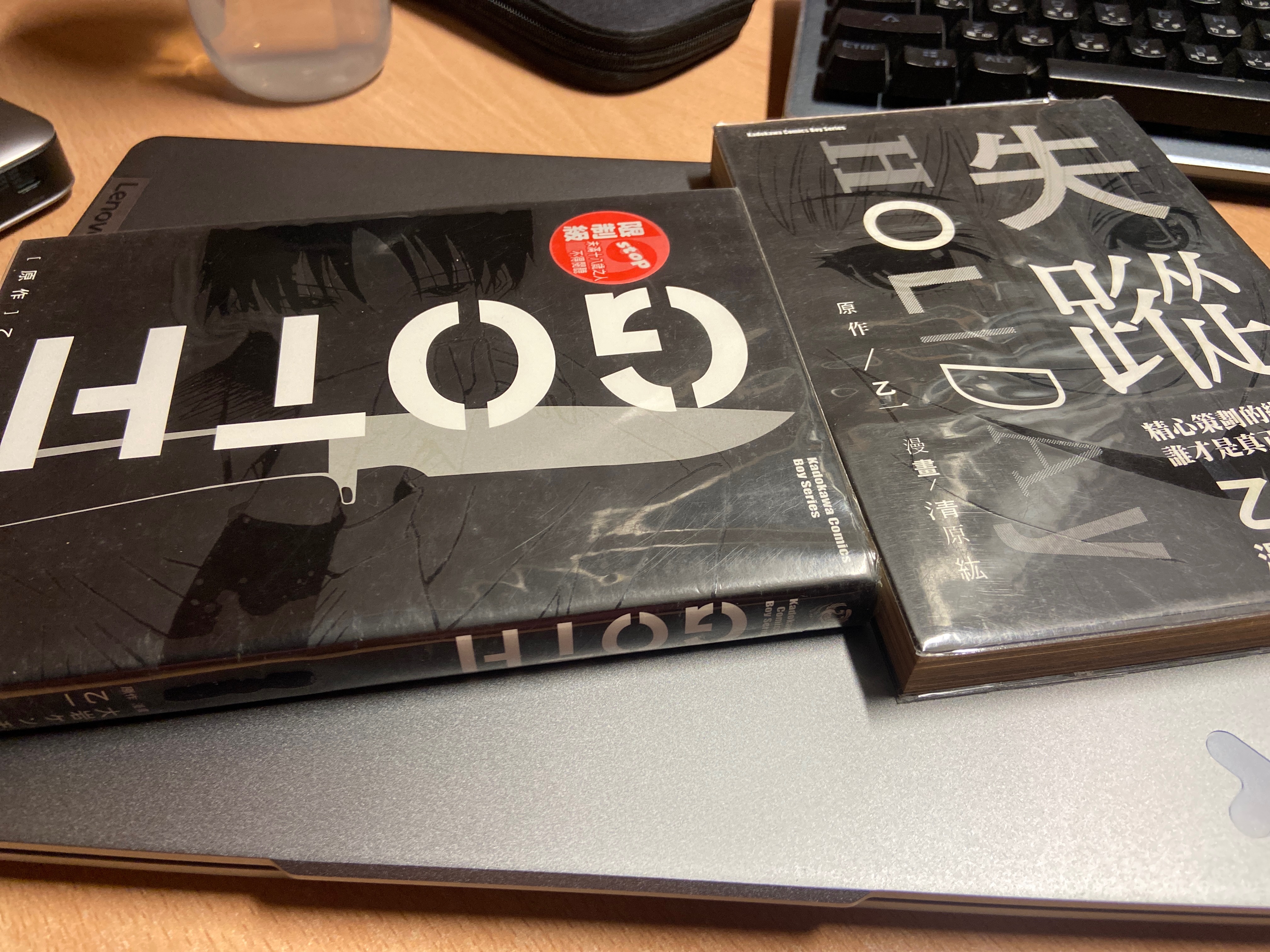 乙一原作漫畫 Goth+holiday失蹤