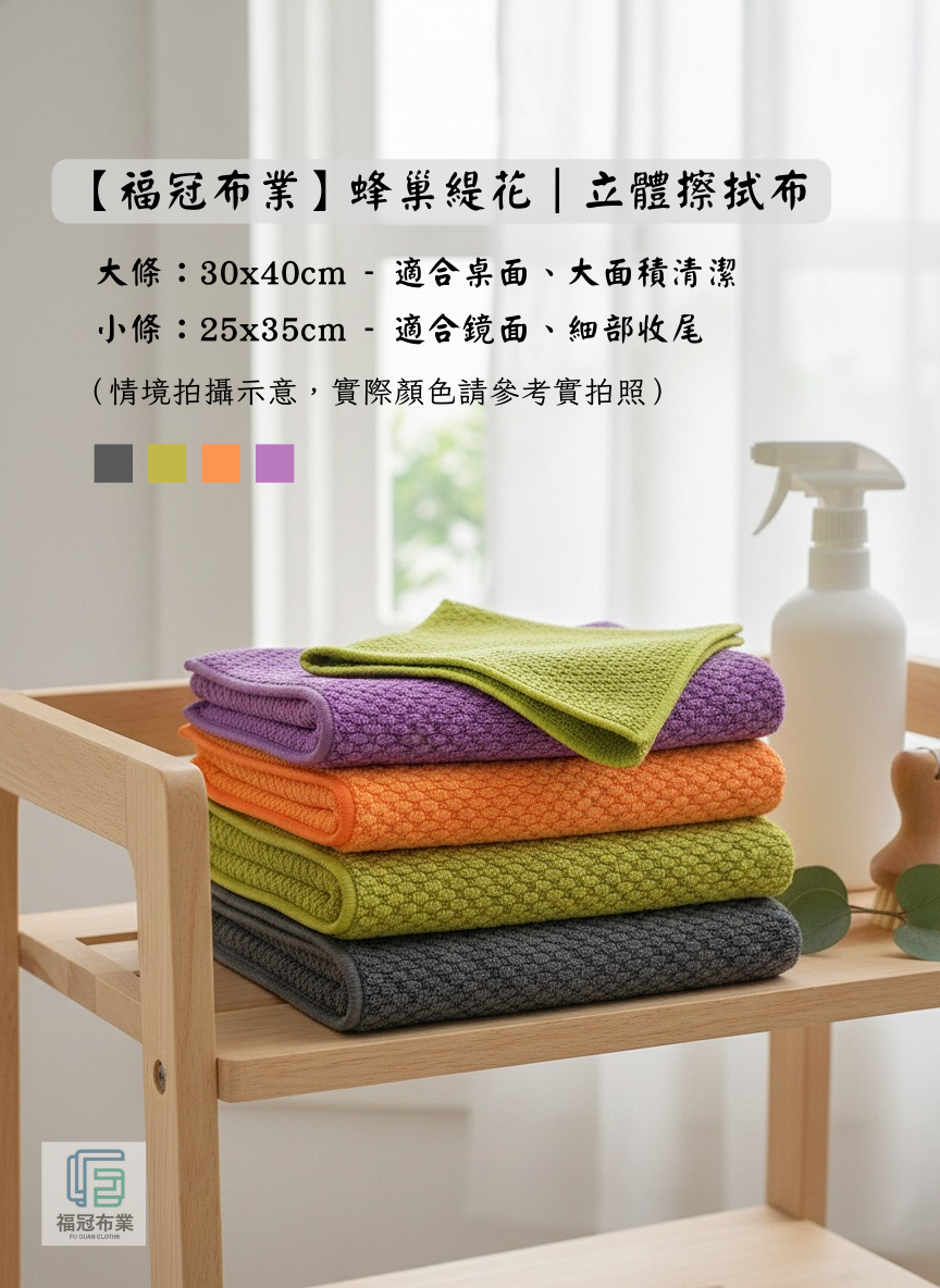 蜂巢緹花立體擦拭布（大+小 同色組合包）