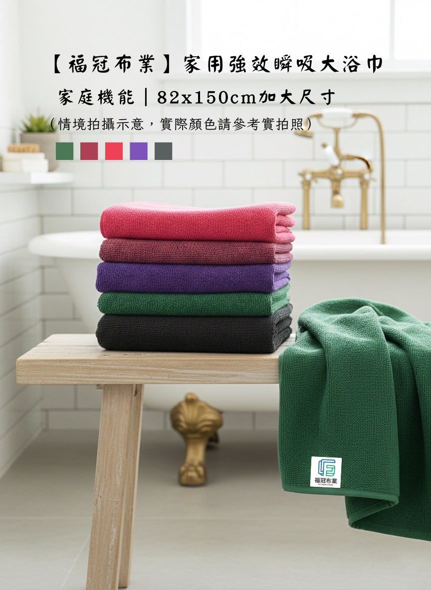 家用強效瞬吸大浴巾 （150x82cm）