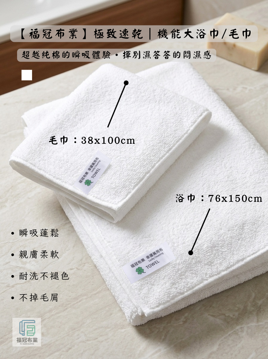 極致速乾｜機能大浴巾/毛巾