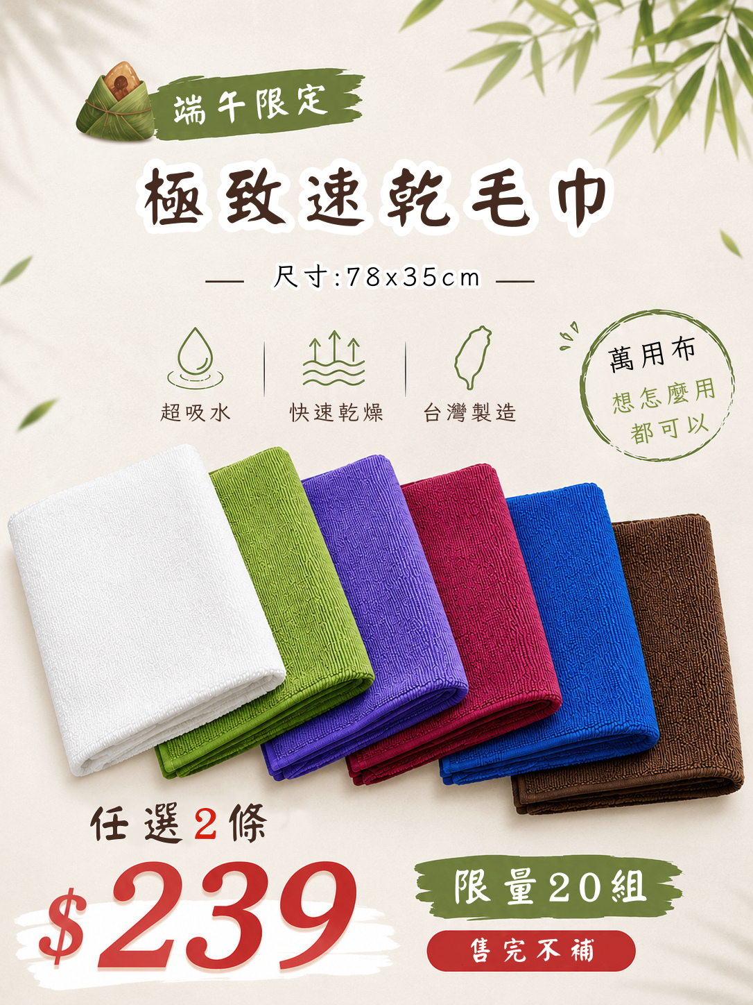 端午限定-極致速乾毛巾 1+1
