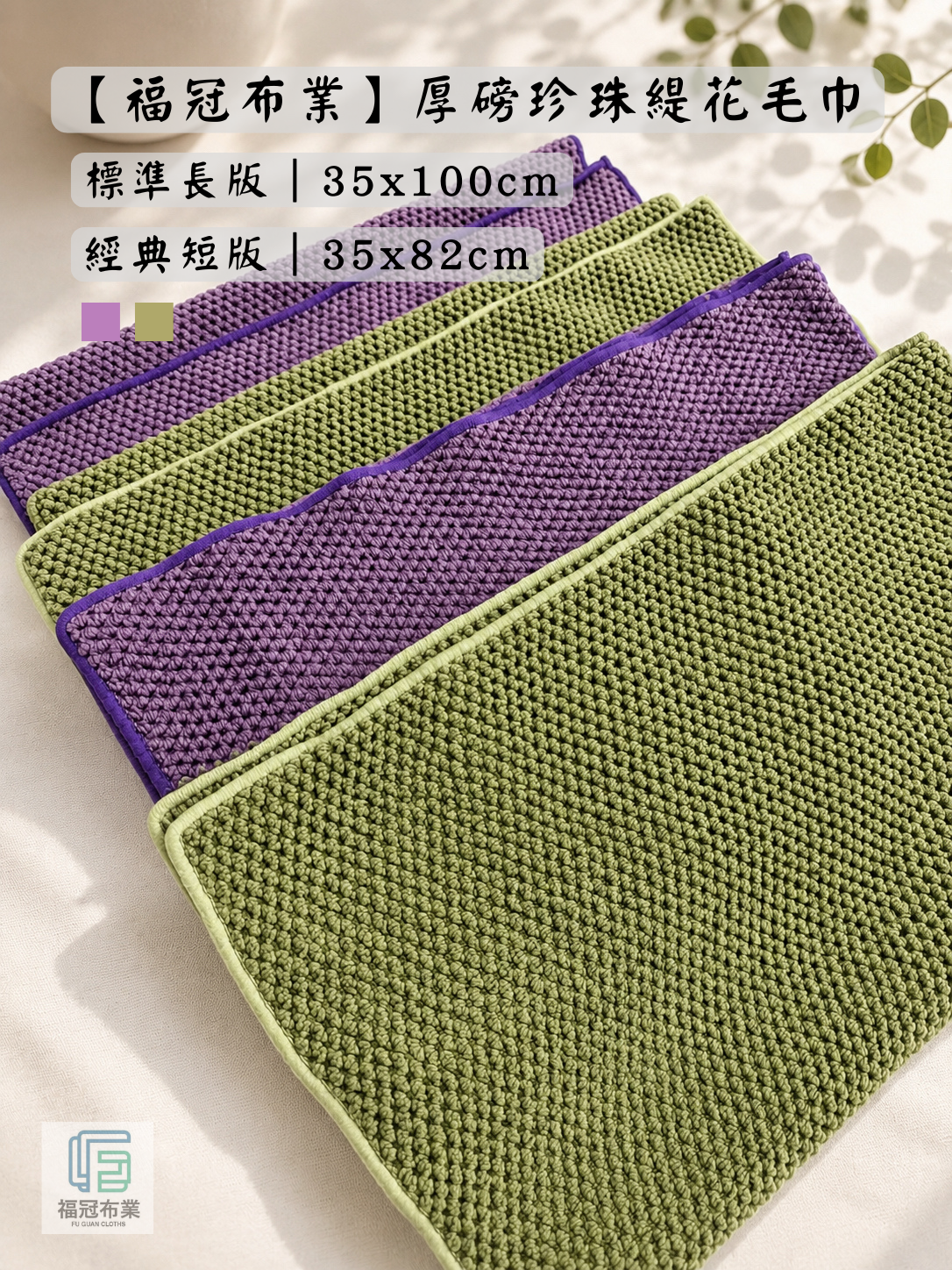 厚磅珍珠緹花毛巾