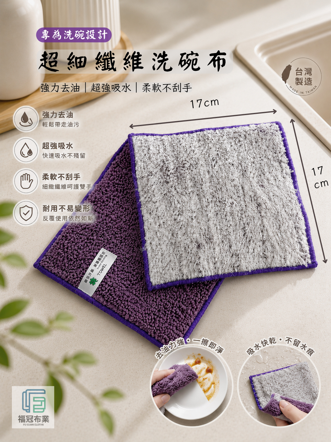 超細纖維洗碗布