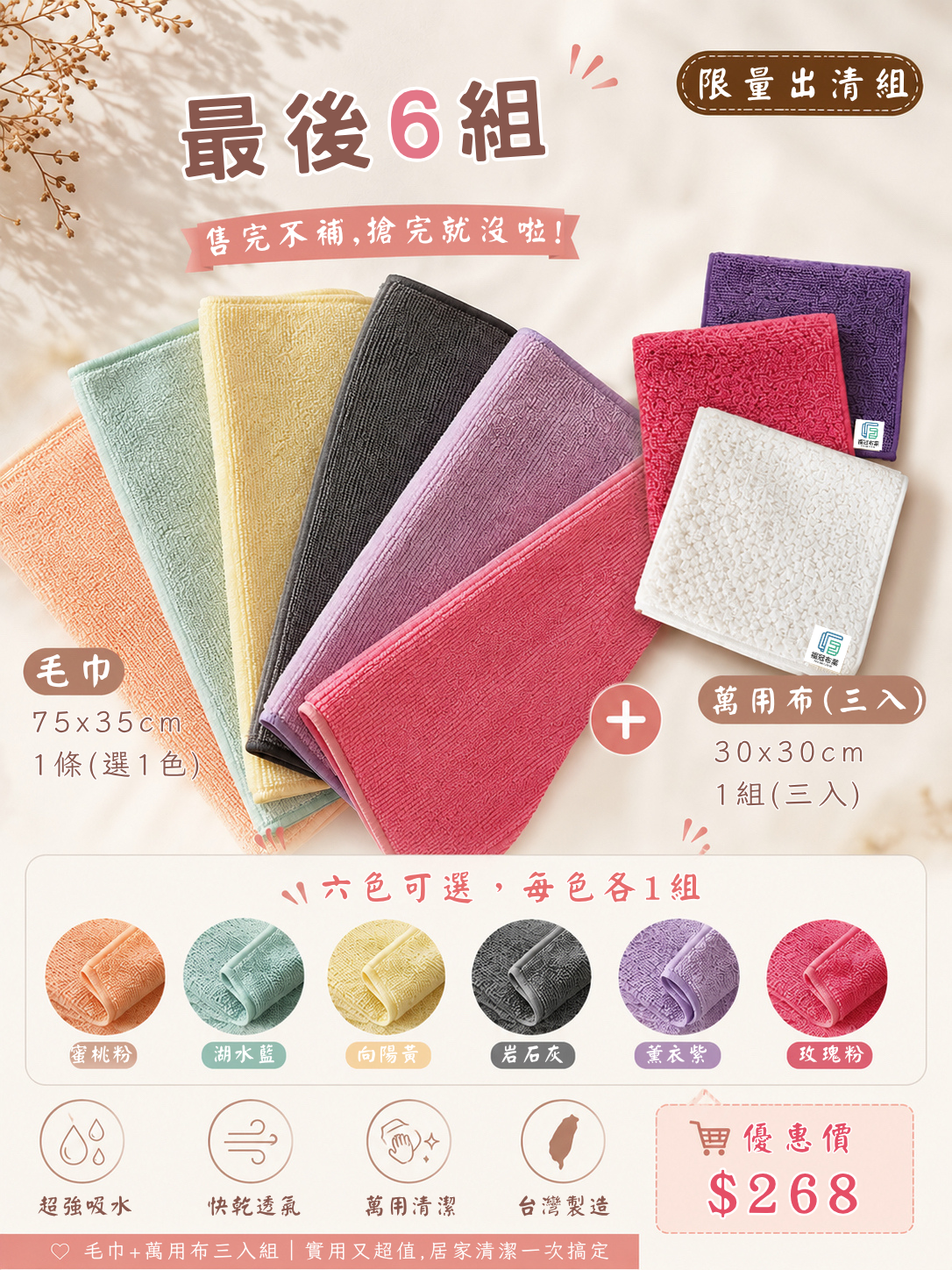 【7/7限定】MIT毛巾＋萬用布組