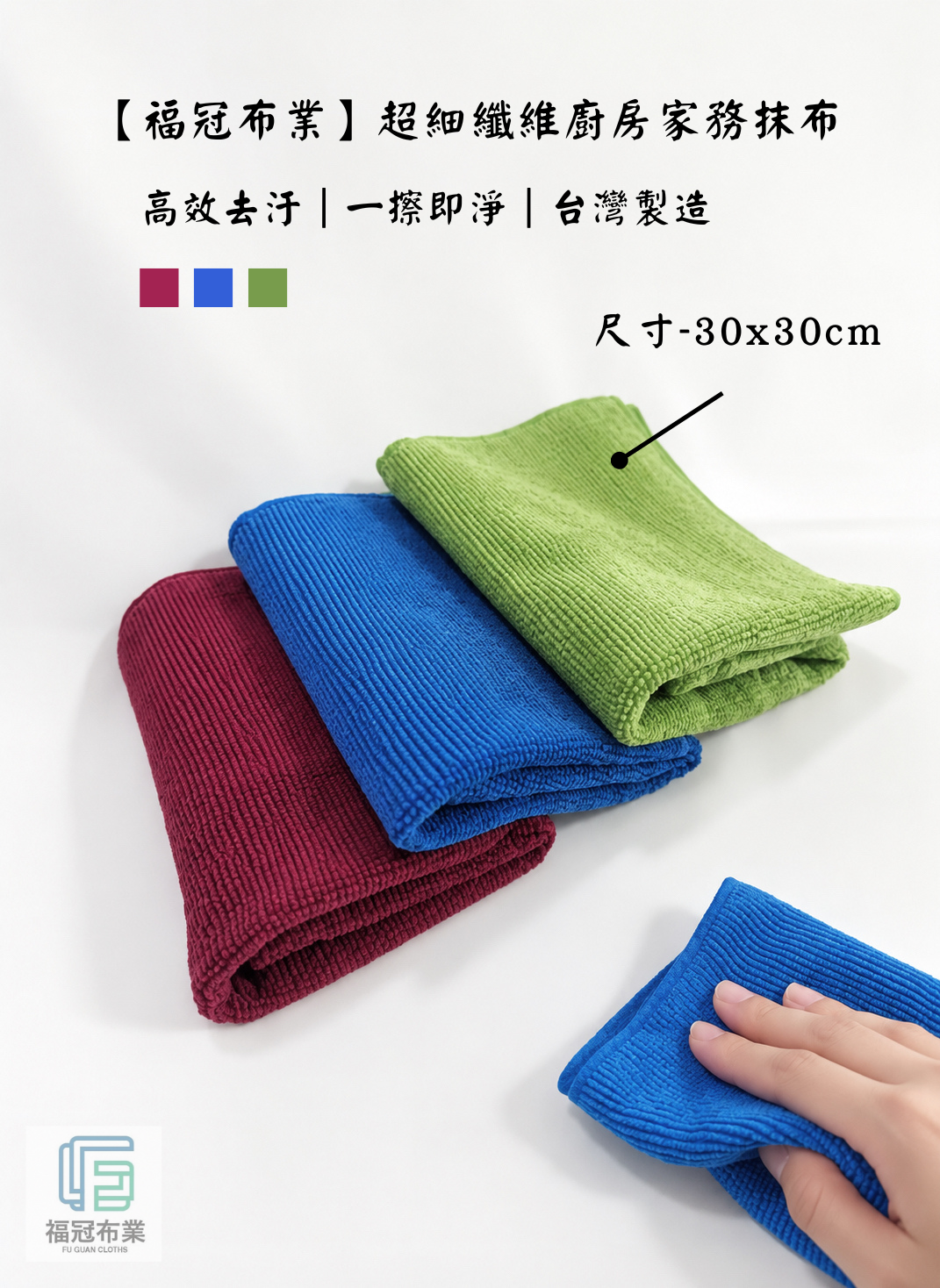 超細纖維廚房家務抹布 （30x30cm）