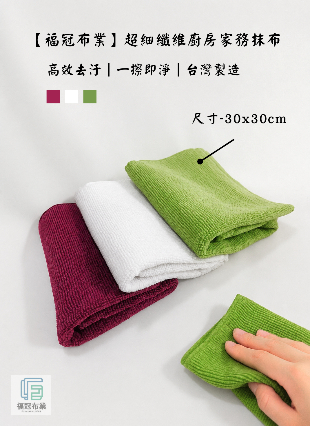 超細纖維廚房家務抹布 （30x30cm）