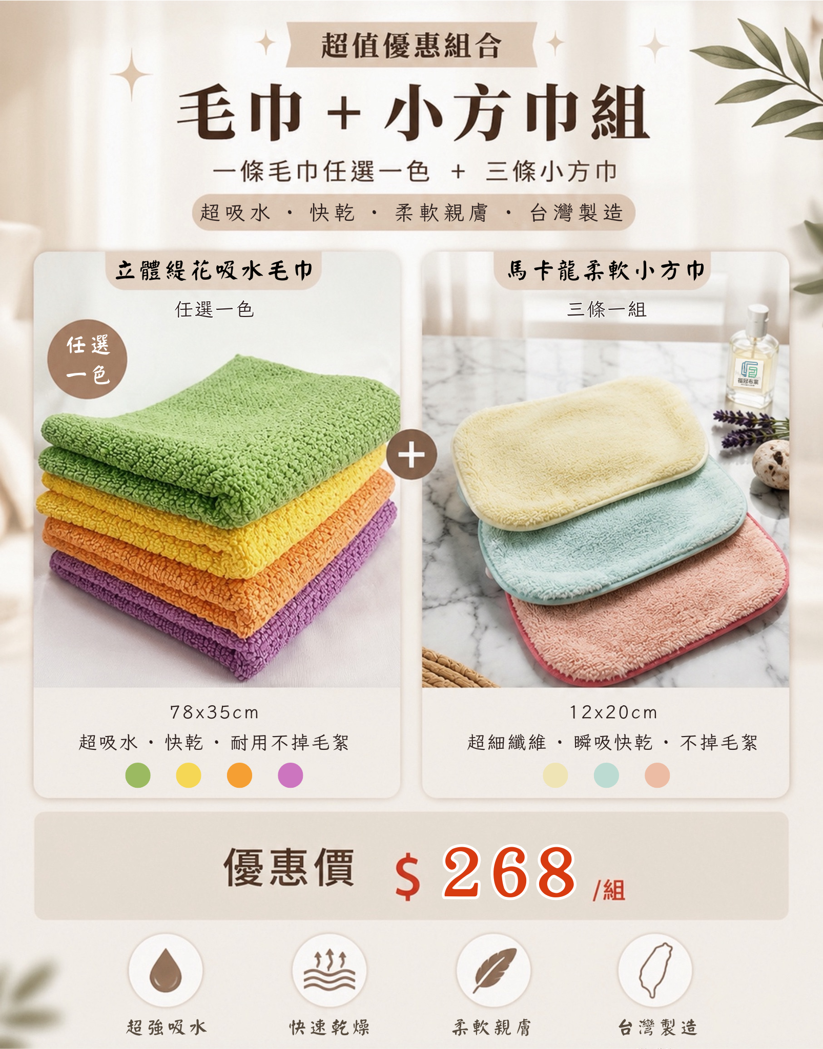 MIT毛巾＋小方巾組