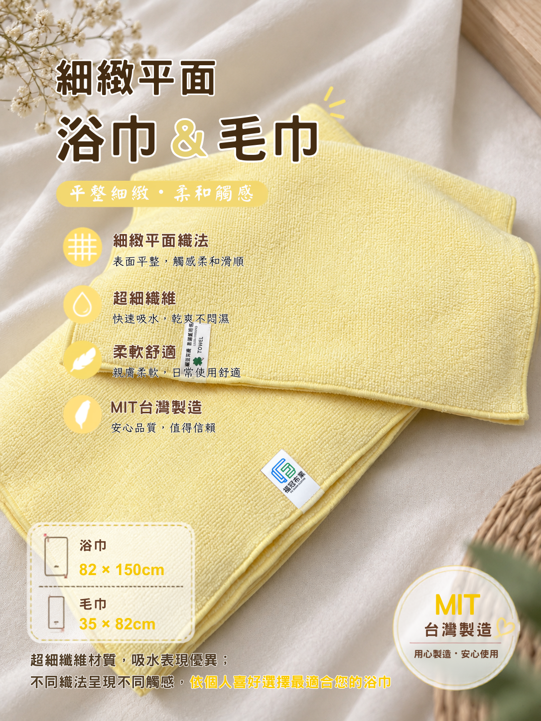 細緻平面 浴巾＆毛巾