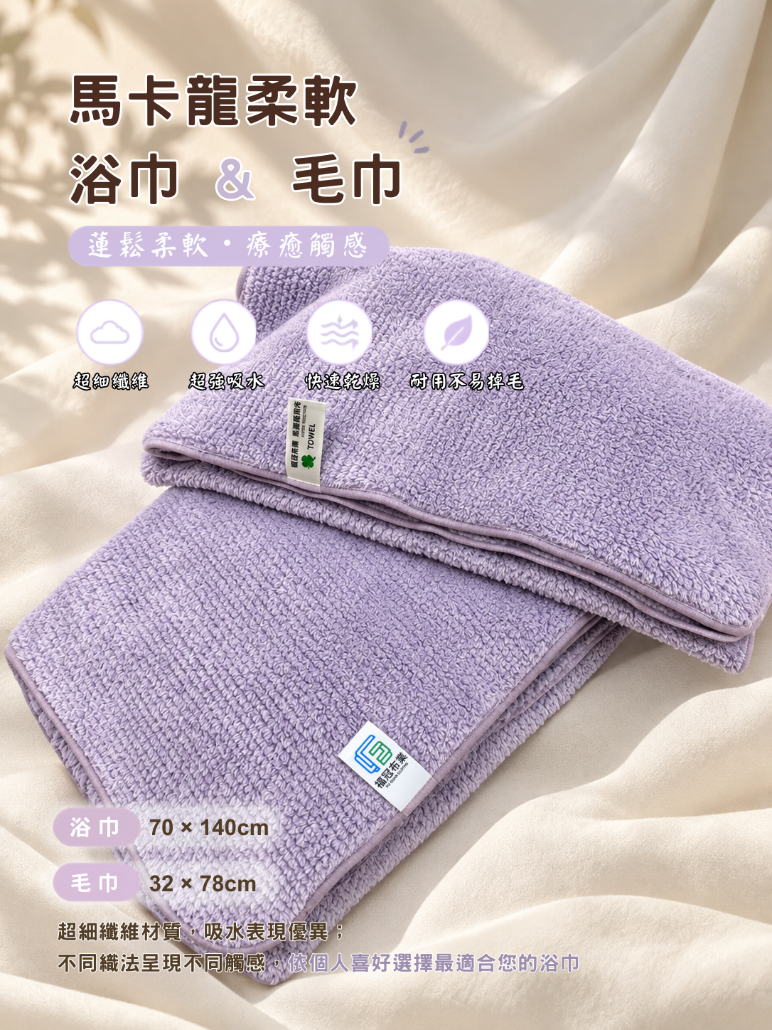 馬卡龍柔軟 浴巾＆毛巾